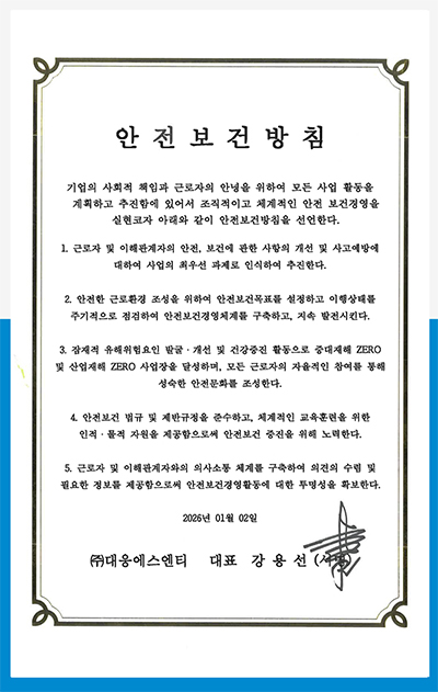 안전보건방침